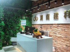 湖南建科工程項目管理有限公司邵陽分公司