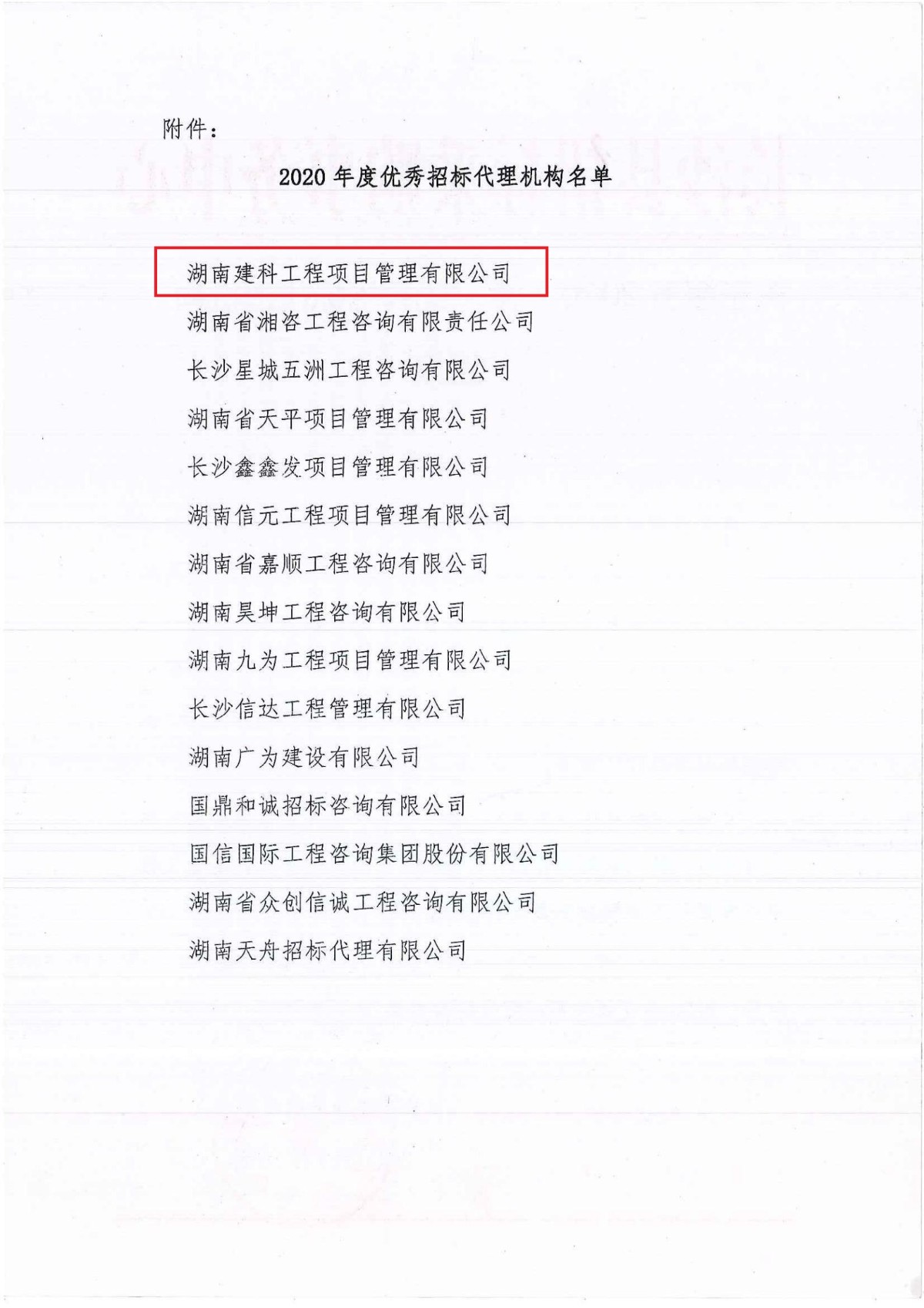 2020年優(yōu)秀招標代理機構榮譽證書.jpg