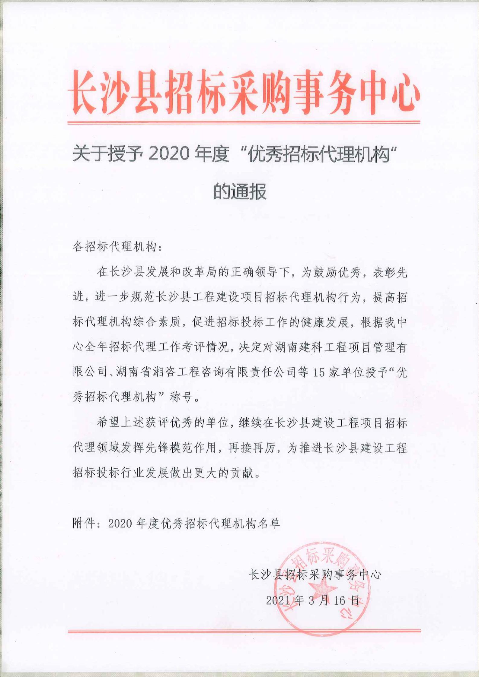 2020年招標代理機構的通報_001.jpg