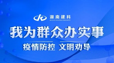 我為群眾辦實(shí)事|疫情防控 ，文明勸導(dǎo)