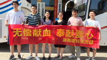 湖南建科丨無償獻血 奉獻愛心