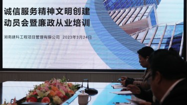 湖南建科 | 2023誠信服務(wù)精神文明創(chuàng)建動(dòng)員會(huì)暨廉政從業(yè)培訓(xùn)
