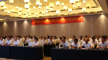 志合越山海 聚力共前行 | 湖南建科2023年半年度工作會(huì)議圓滿召開