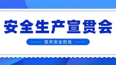 湖南建科 | 強(qiáng)化安全監(jiān)理 筑牢安全防線