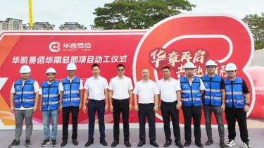 華章再啟 共赴新程 | 湖南建科監(jiān)理項目華凱易佰華南總部項目今日動工！